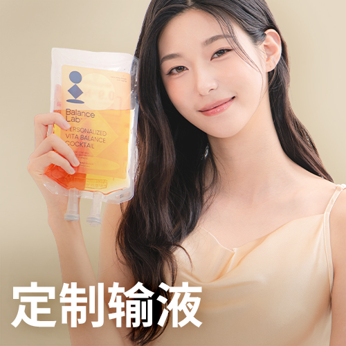 定制输液